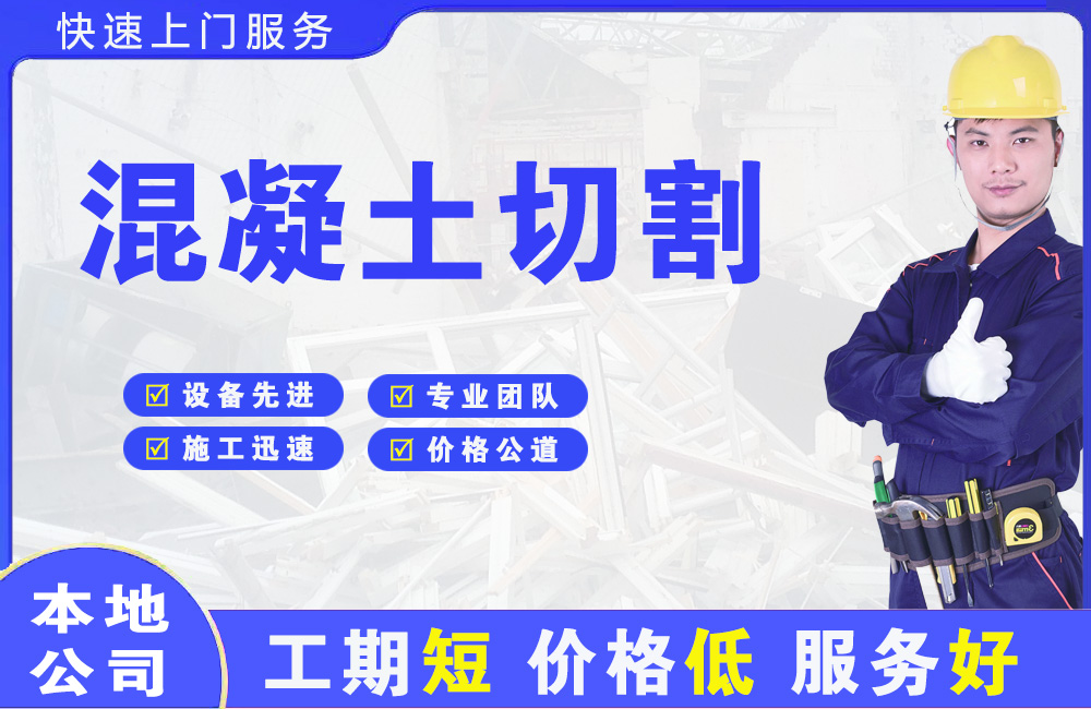 武城混凝土切割