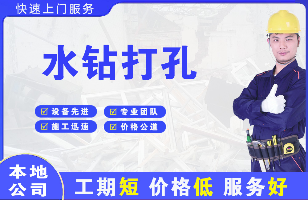 武城水钻打孔