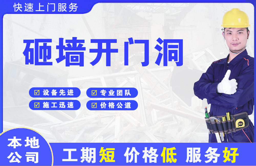 武城砸墙开门洞