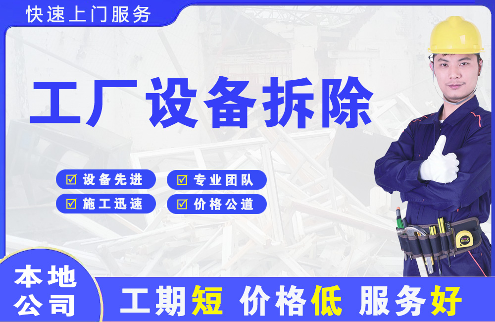 武城工厂设备拆除