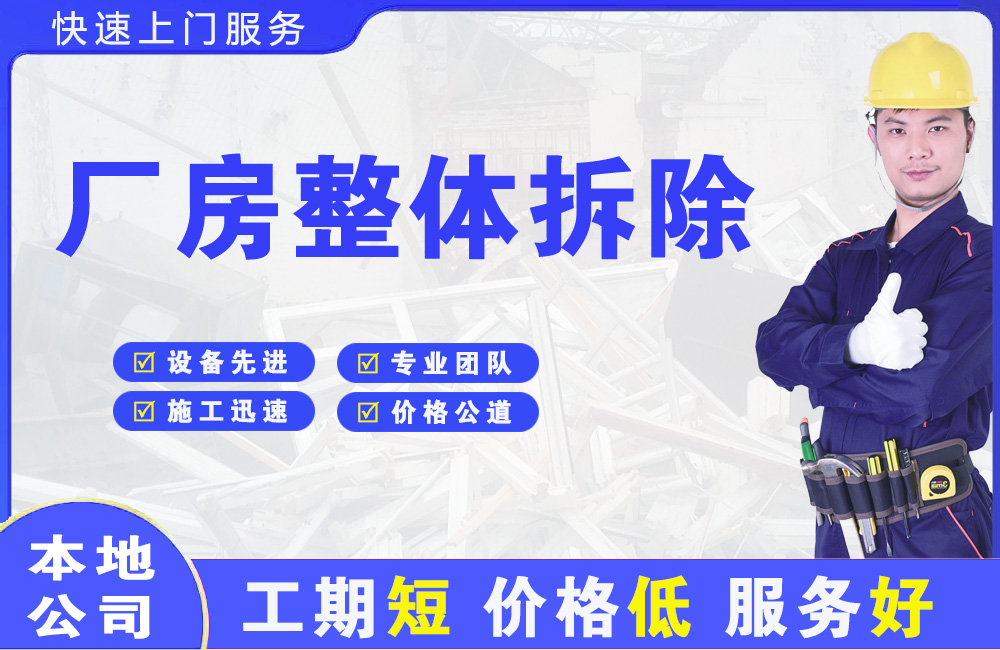 武城厂房整体拆除